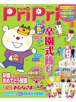 cover image of PriPri: 2015年2月号